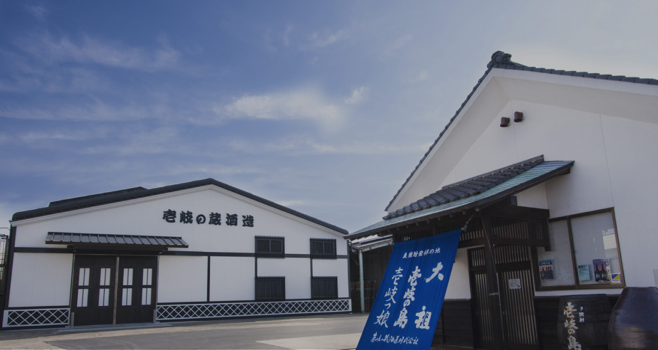 麦焼酎発祥の地 壱岐の島の壱岐焼酎